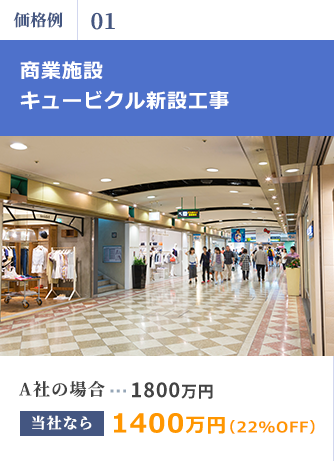 商業施設キュービクル新設工事