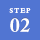 STEP02